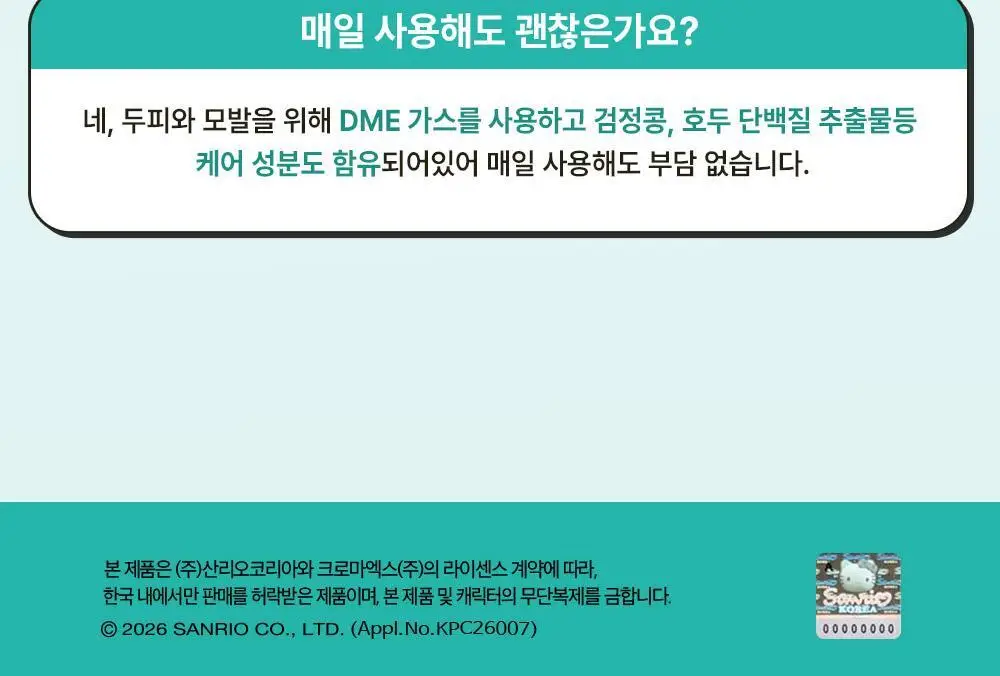 [포차코에디션 4종] 다슈 포차코 한정 기획세트 4종 택 1 상세페이지 26